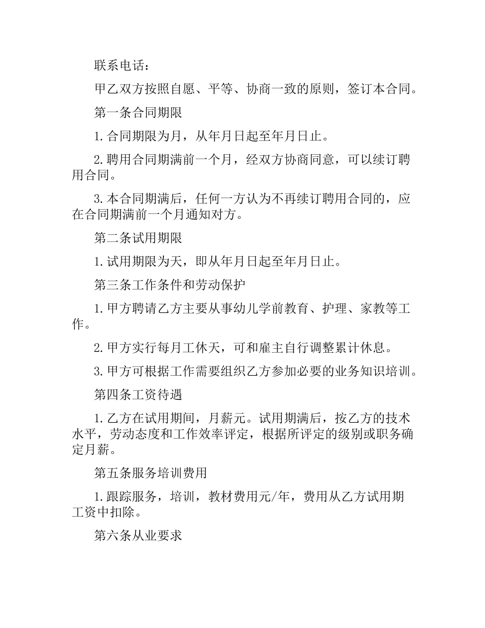 人员聘用合同(4篇).docx_第3页