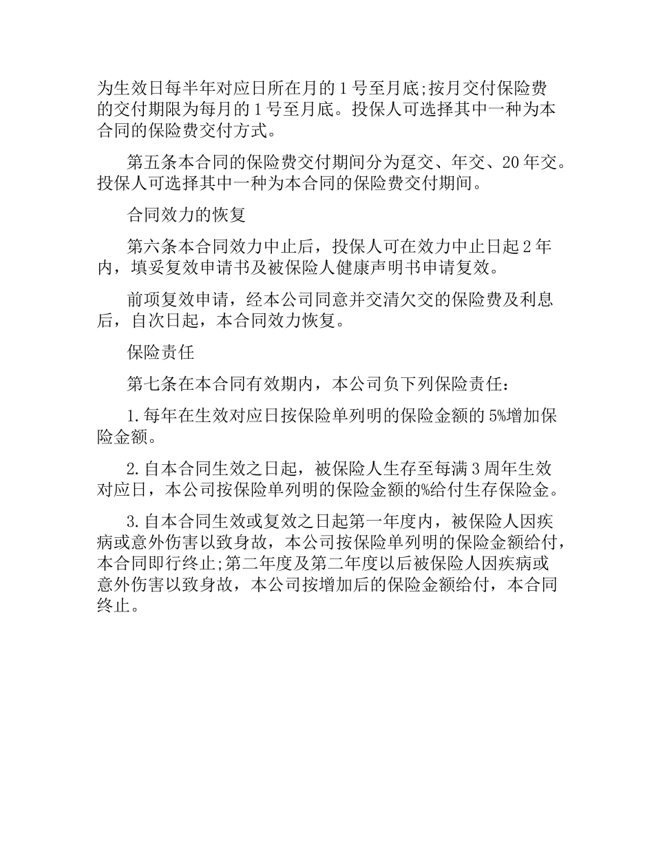 人身保险合同样本.docx_第2页