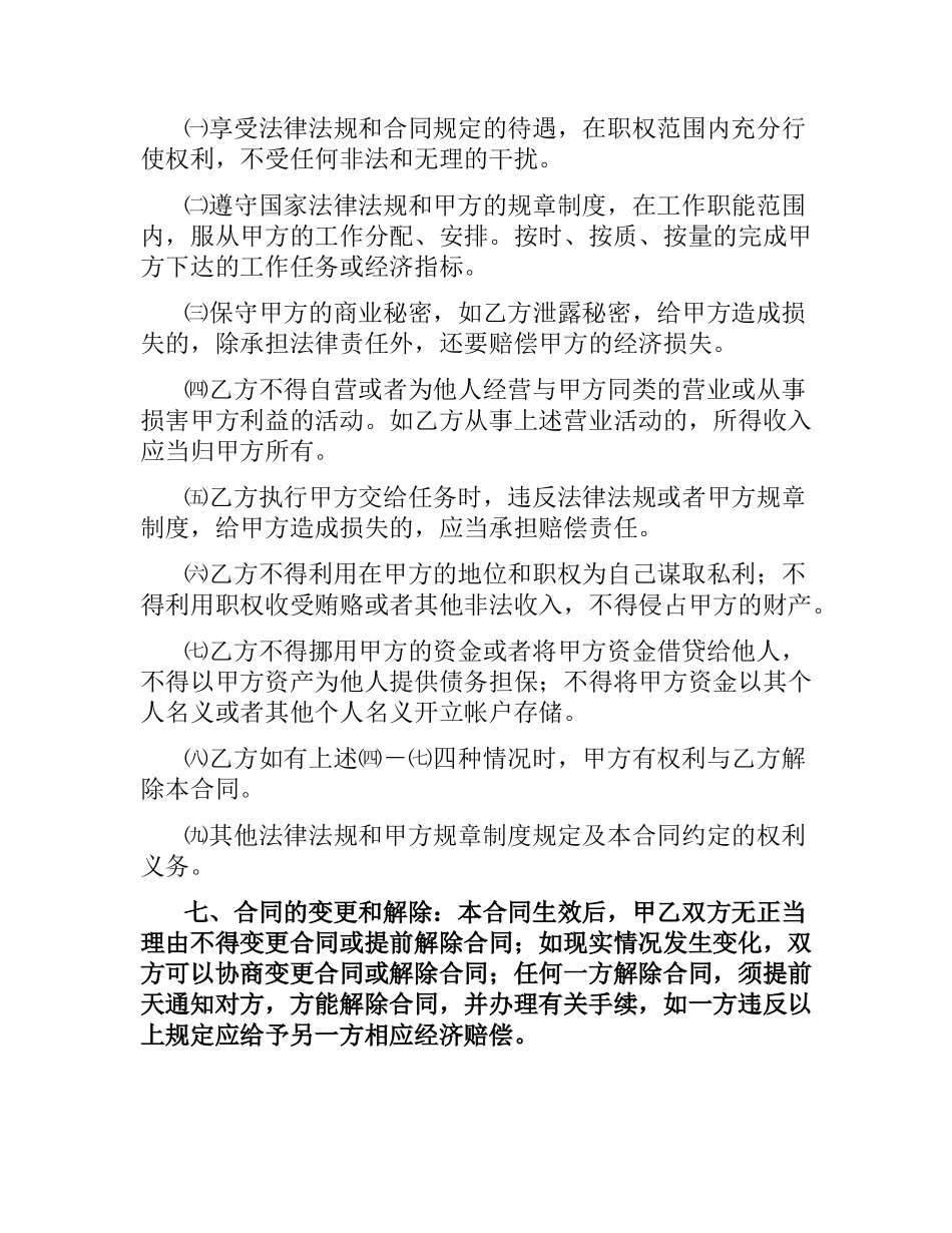 企业公司用工合同.docx_第2页