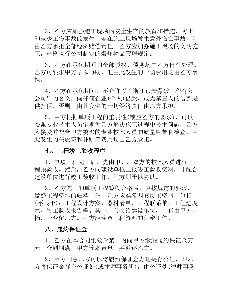 企业内承包经营合同.docx_第3页