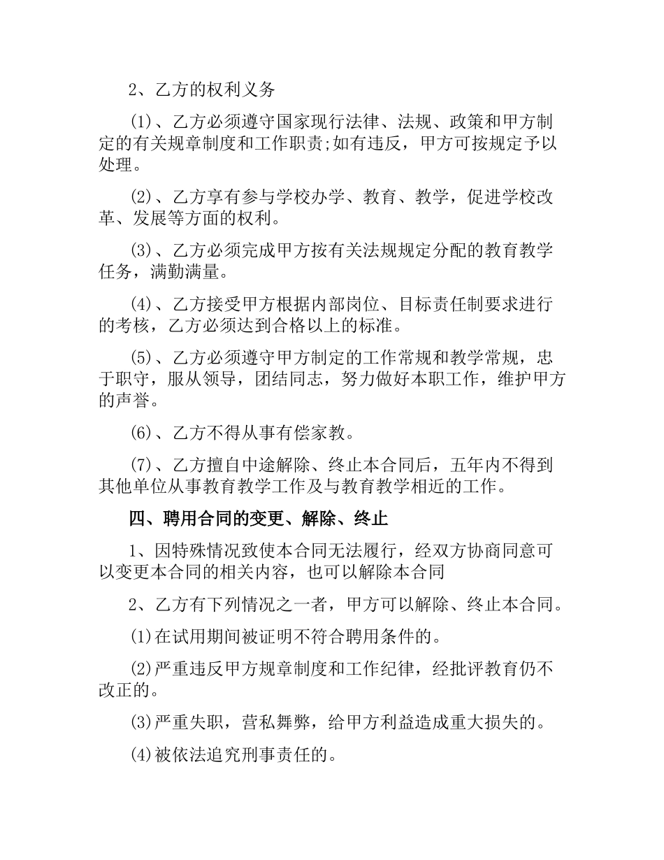 人员聘用合同4篇.docx_第2页