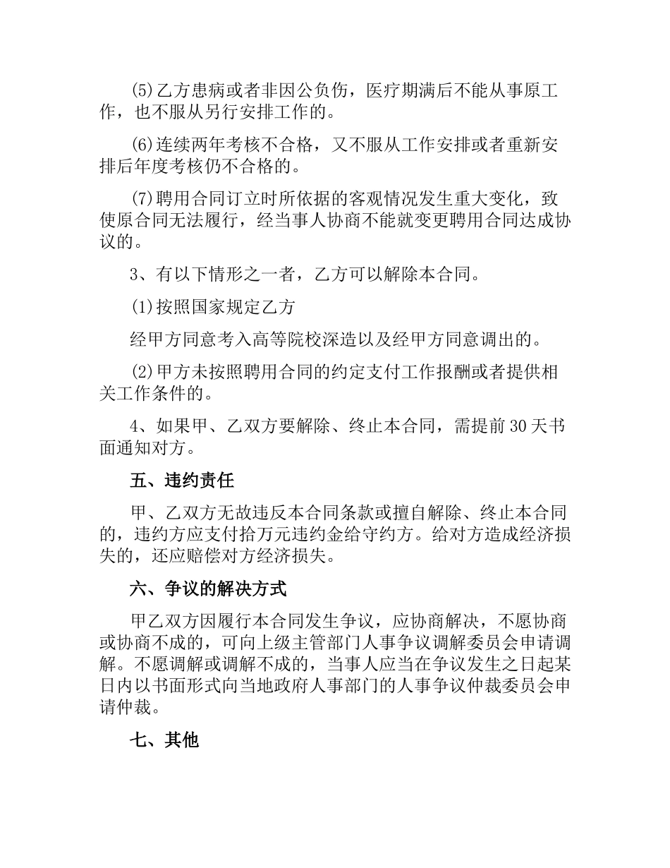 人员聘用合同4篇.docx_第3页