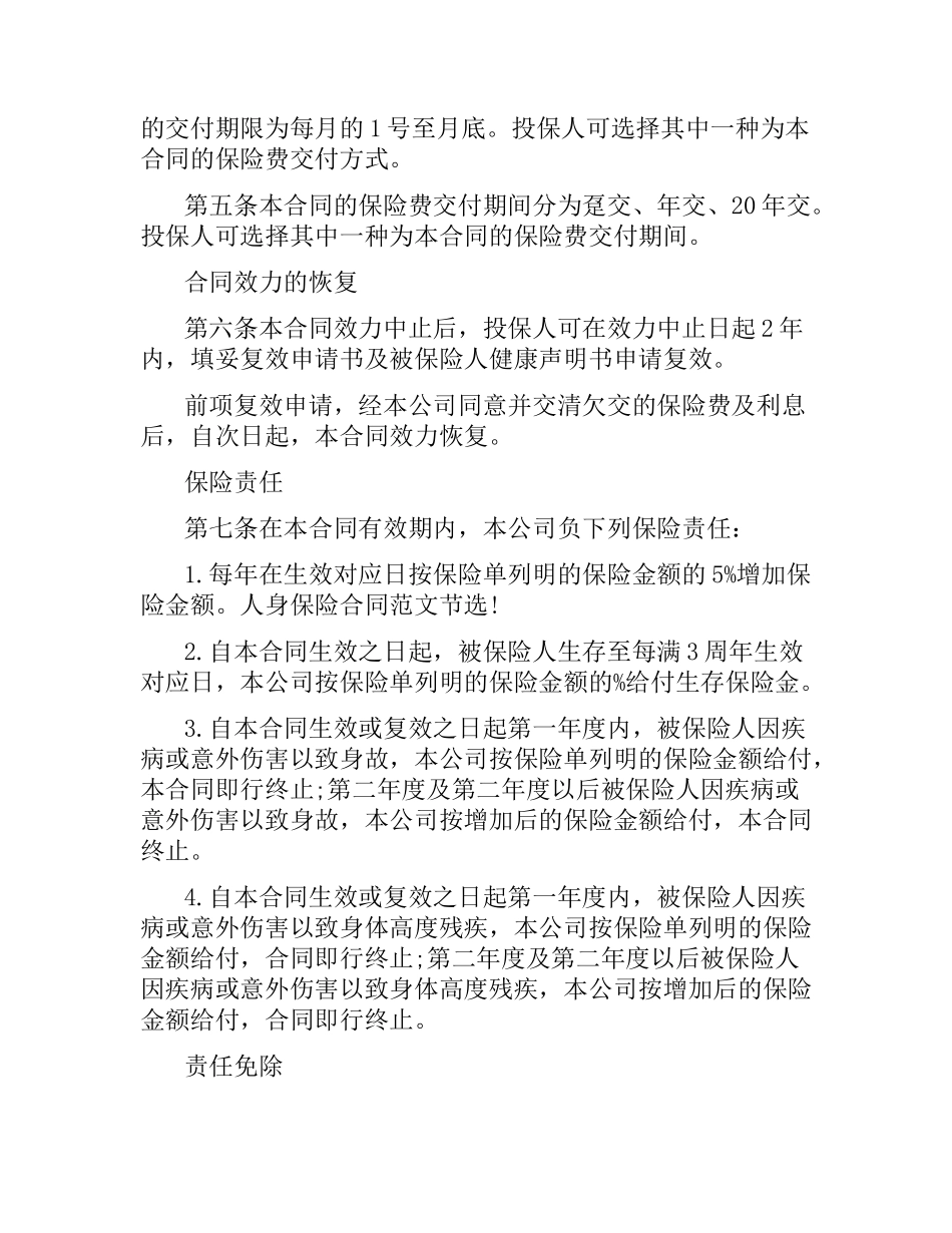 人身保险合同范本格式2016.docx_第2页