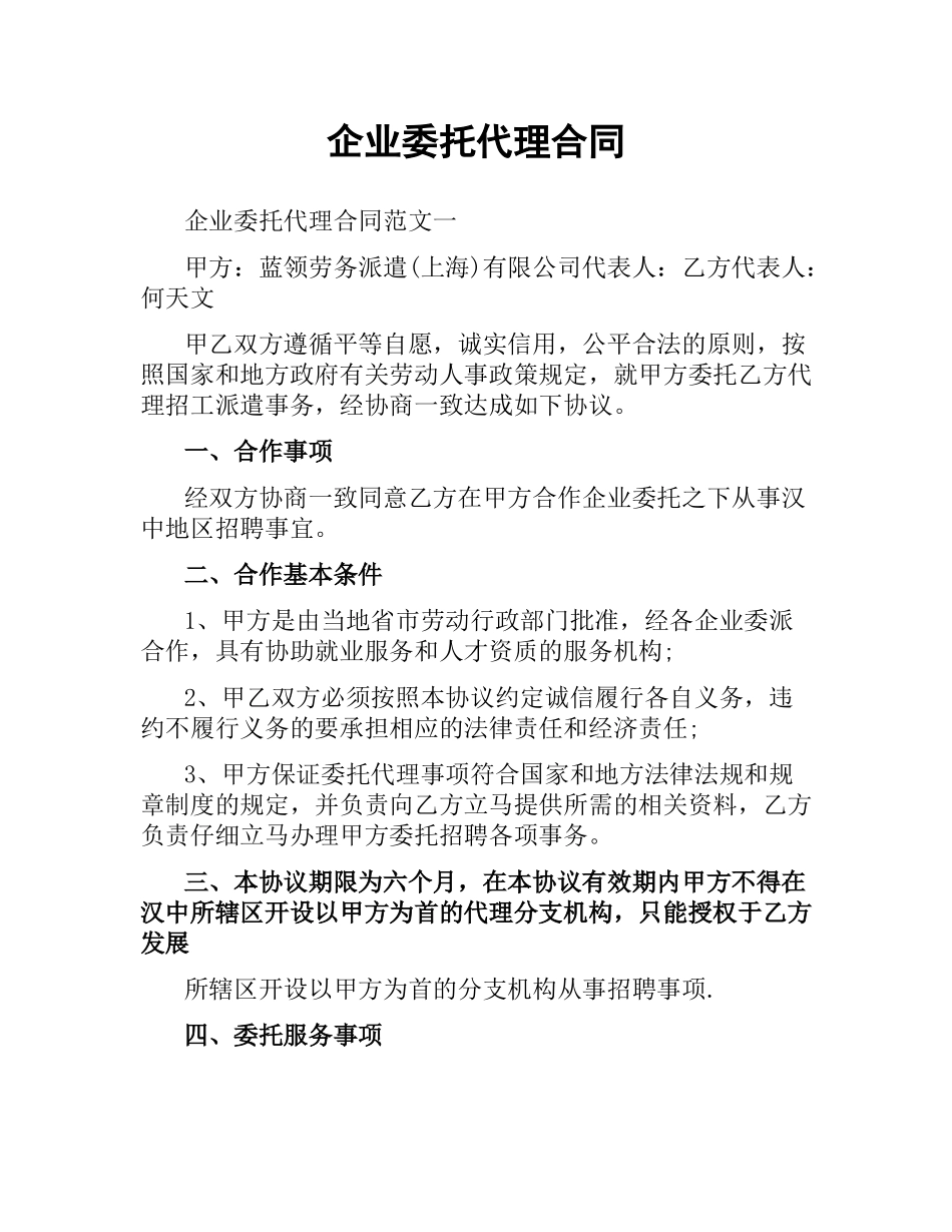 企业委托代理合同（二）.docx_第1页