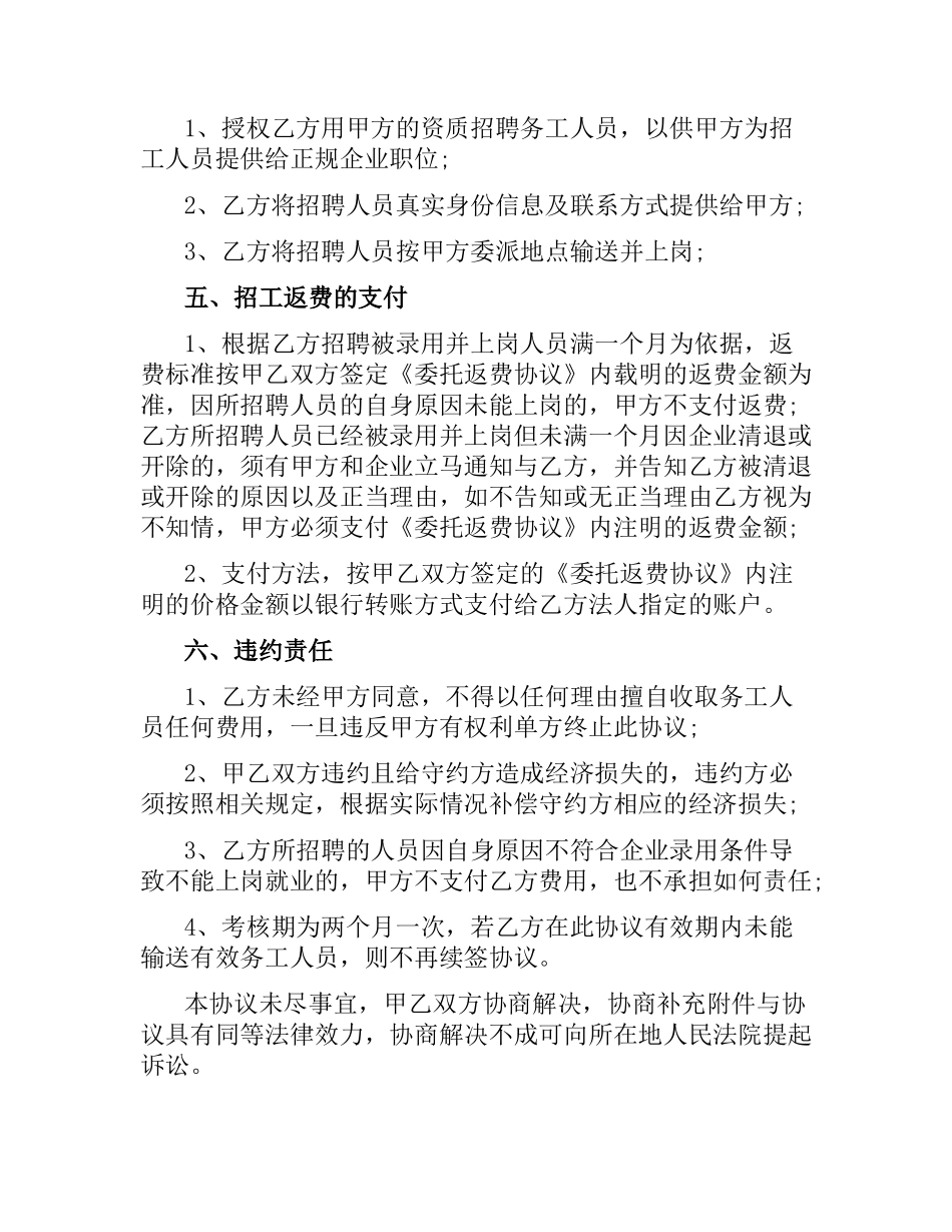 企业委托代理合同（二）.docx_第2页