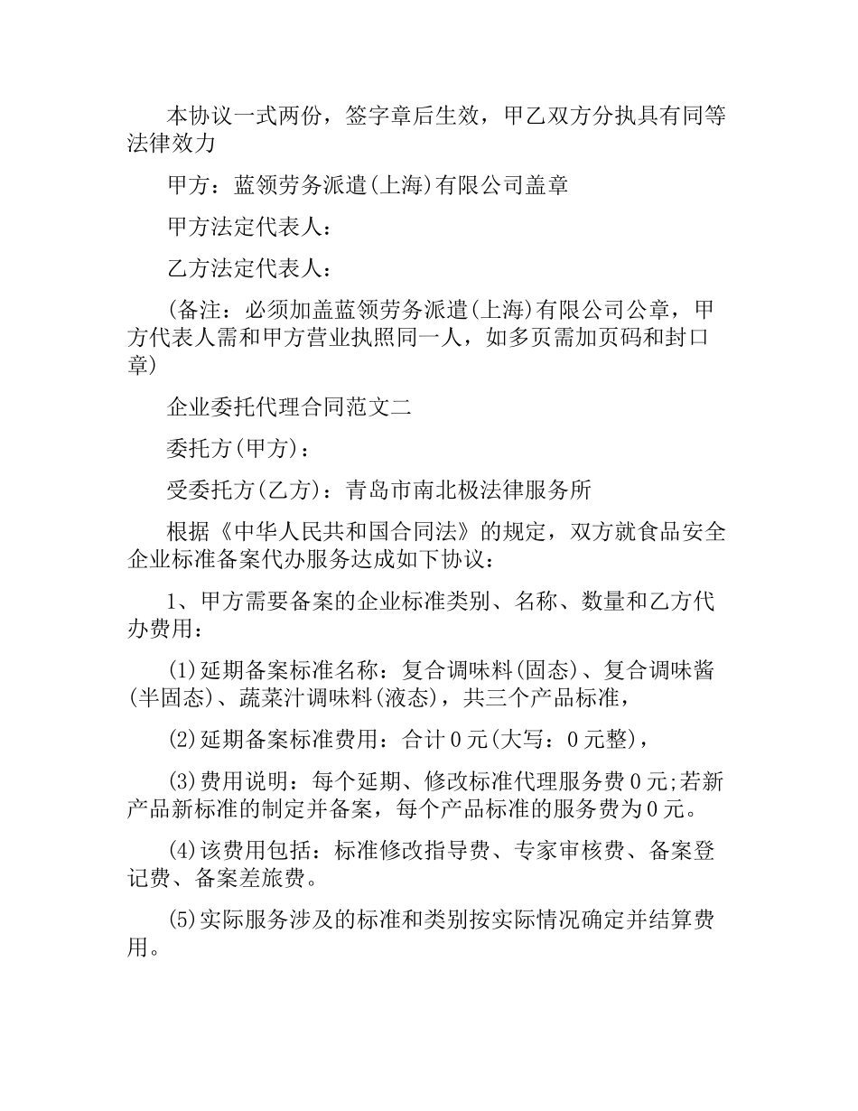 企业委托代理合同（二）.docx_第3页