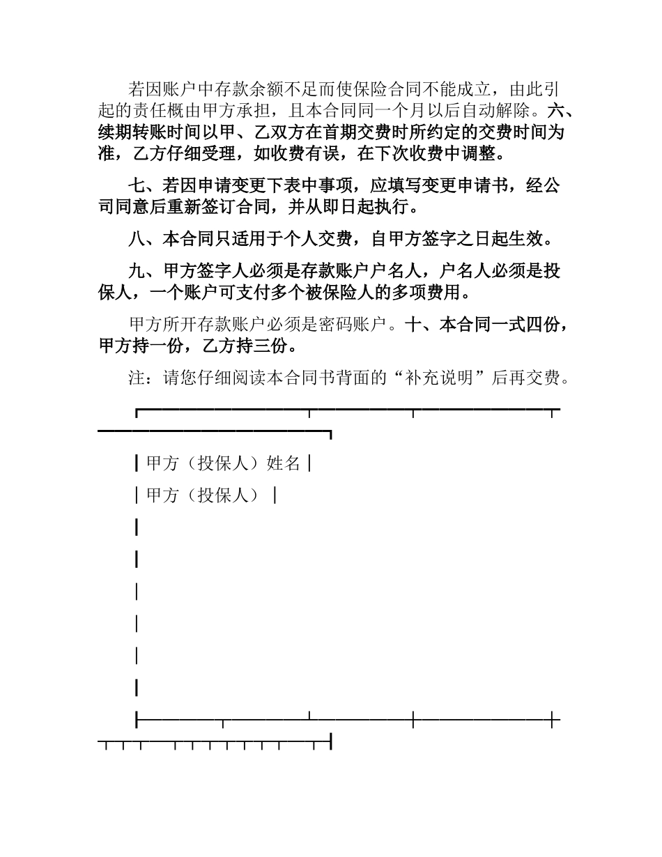 人寿保险公司委托中国银行市分行代扣保险费合同书.docx_第2页