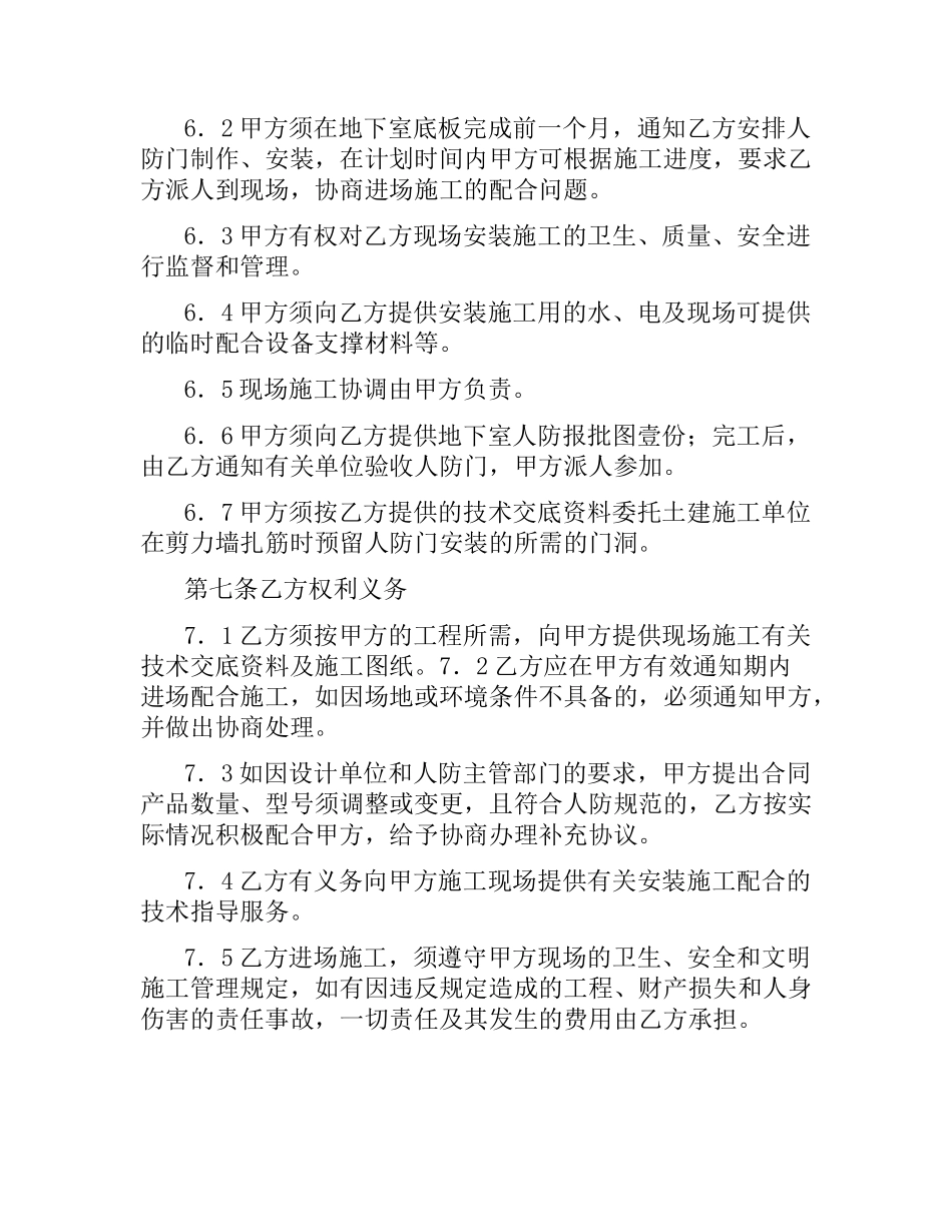 人防门制作、安装工程施工合同.docx_第3页