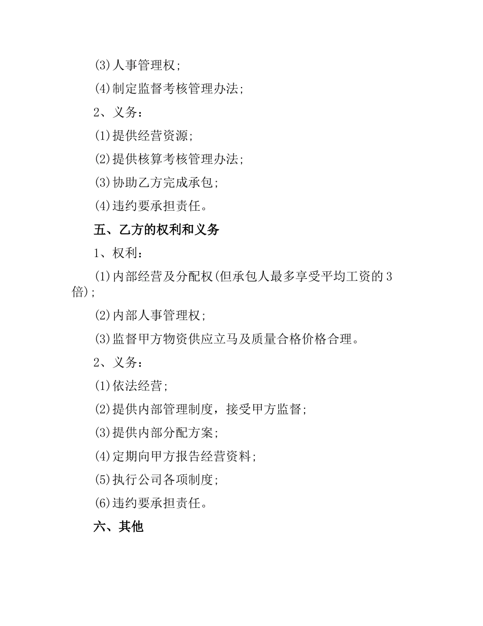 企业内部承包经营合同书.docx_第3页