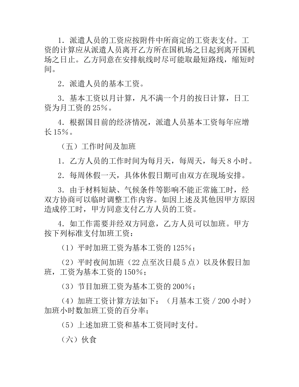 人员派遣合同（涉外）.docx_第2页