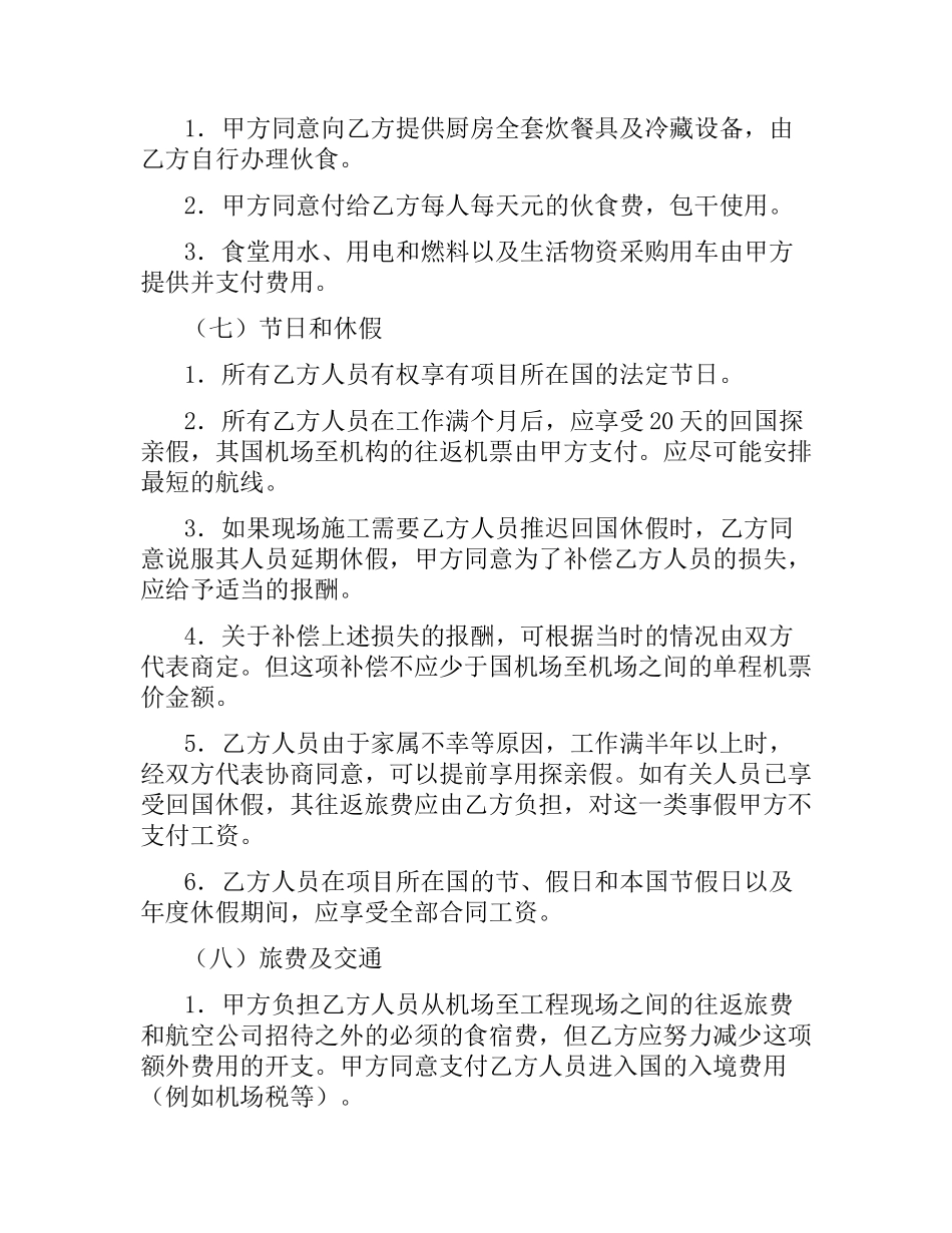 人员派遣合同（涉外）.docx_第3页