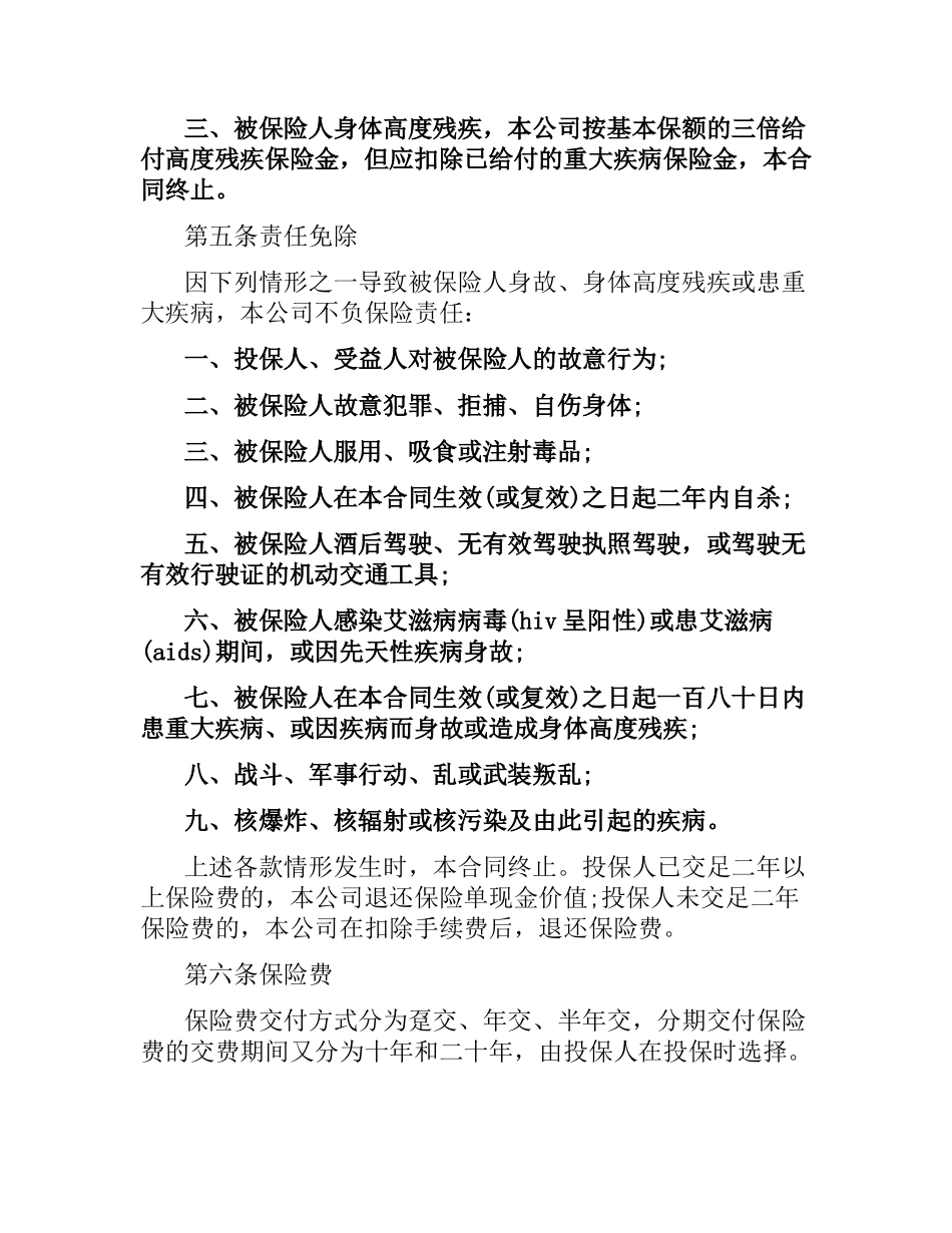 人寿保险公司重大疾病终身保险合同.docx_第2页