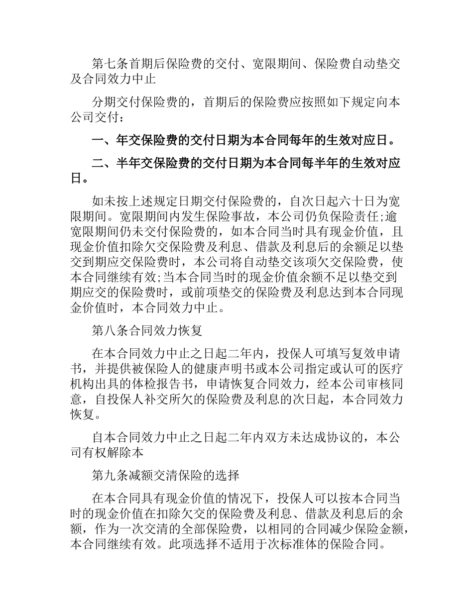 人寿保险公司重大疾病终身保险合同.docx_第3页