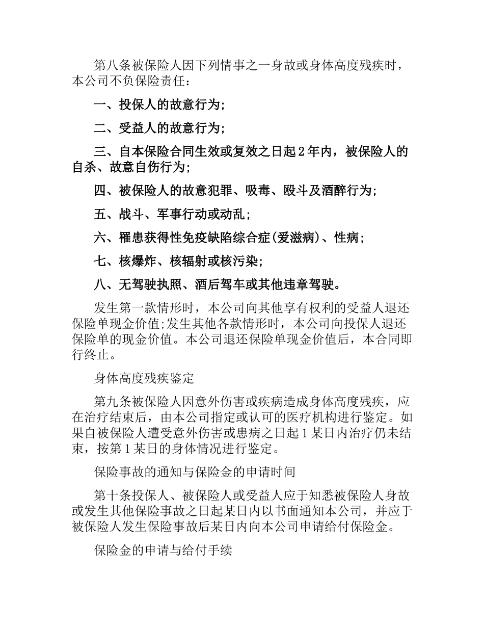 人身保险合同2篇.docx_第3页