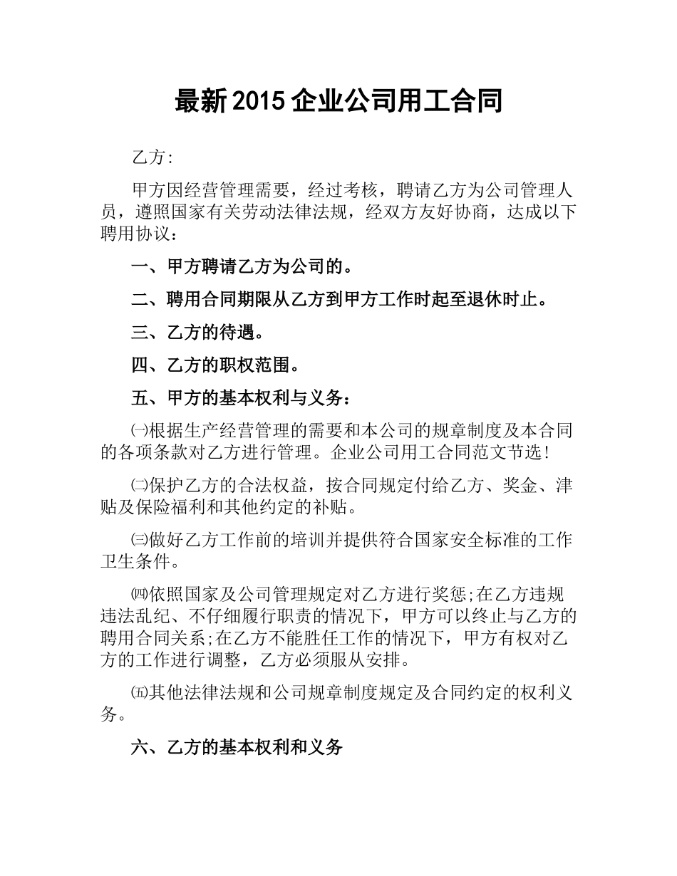 企业公司用工合同 .docx_第1页