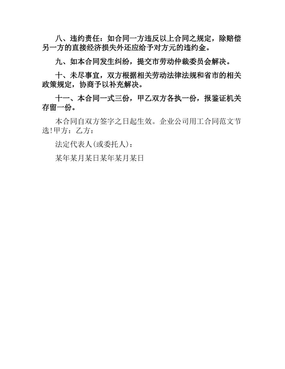 企业公司用工合同 .docx_第3页