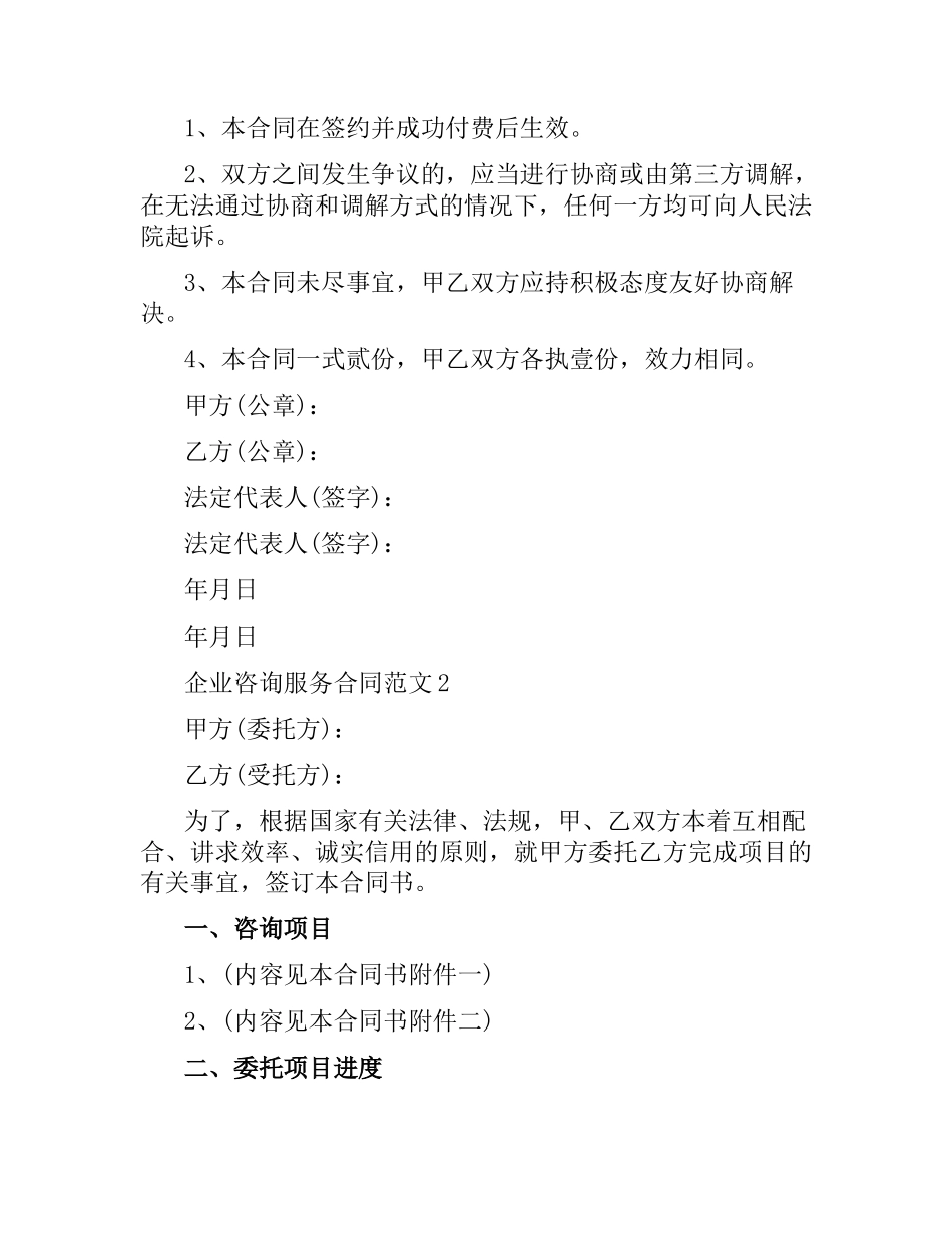 企业咨询服务合同范本.docx_第3页