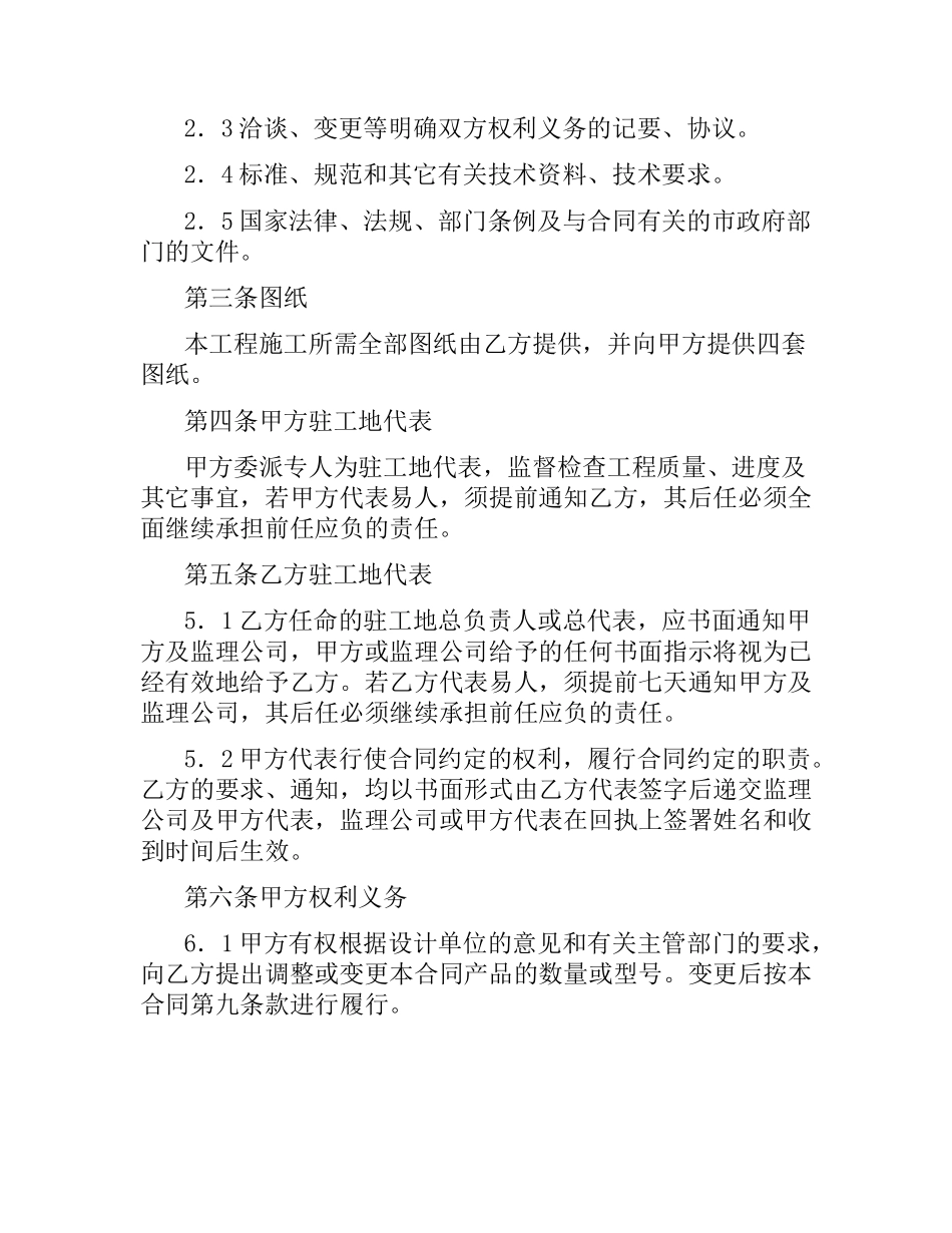 人防门制作、安装工程施工合同（二）.docx_第2页