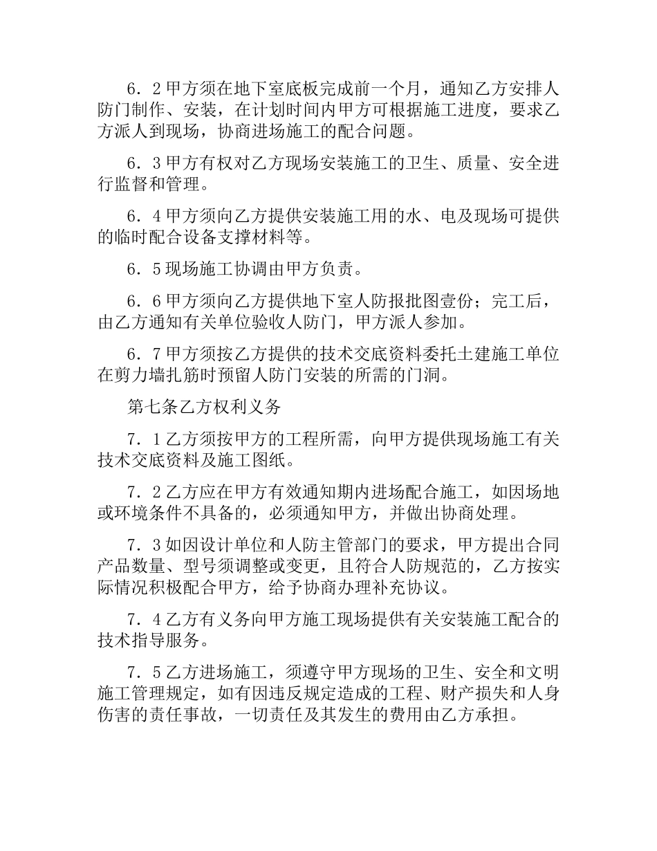 人防门制作、安装工程施工合同（二）.docx_第3页