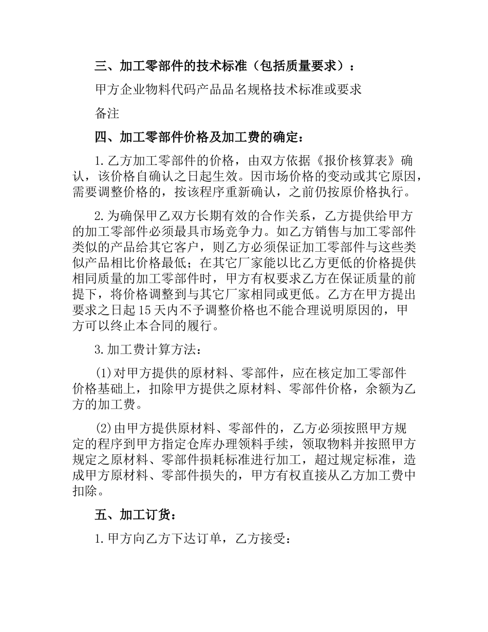 企业加工承揽合同样本.docx_第2页