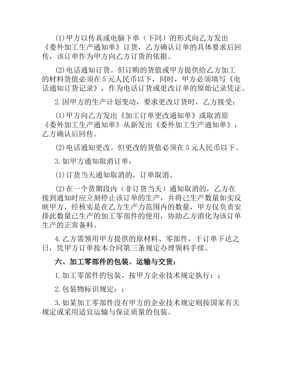 企业加工承揽合同样本.docx_第3页