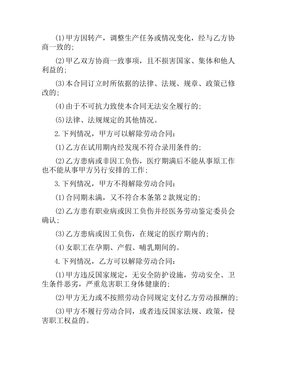 人社部关于延迟退休教育机构劳动合同范本.docx_第3页