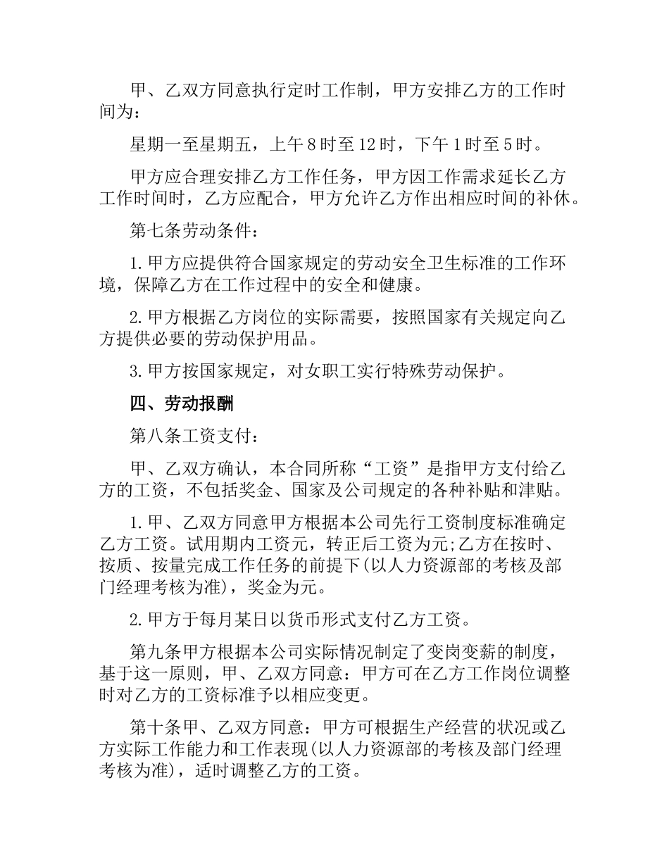 企业全日制劳动合同范本.docx_第2页