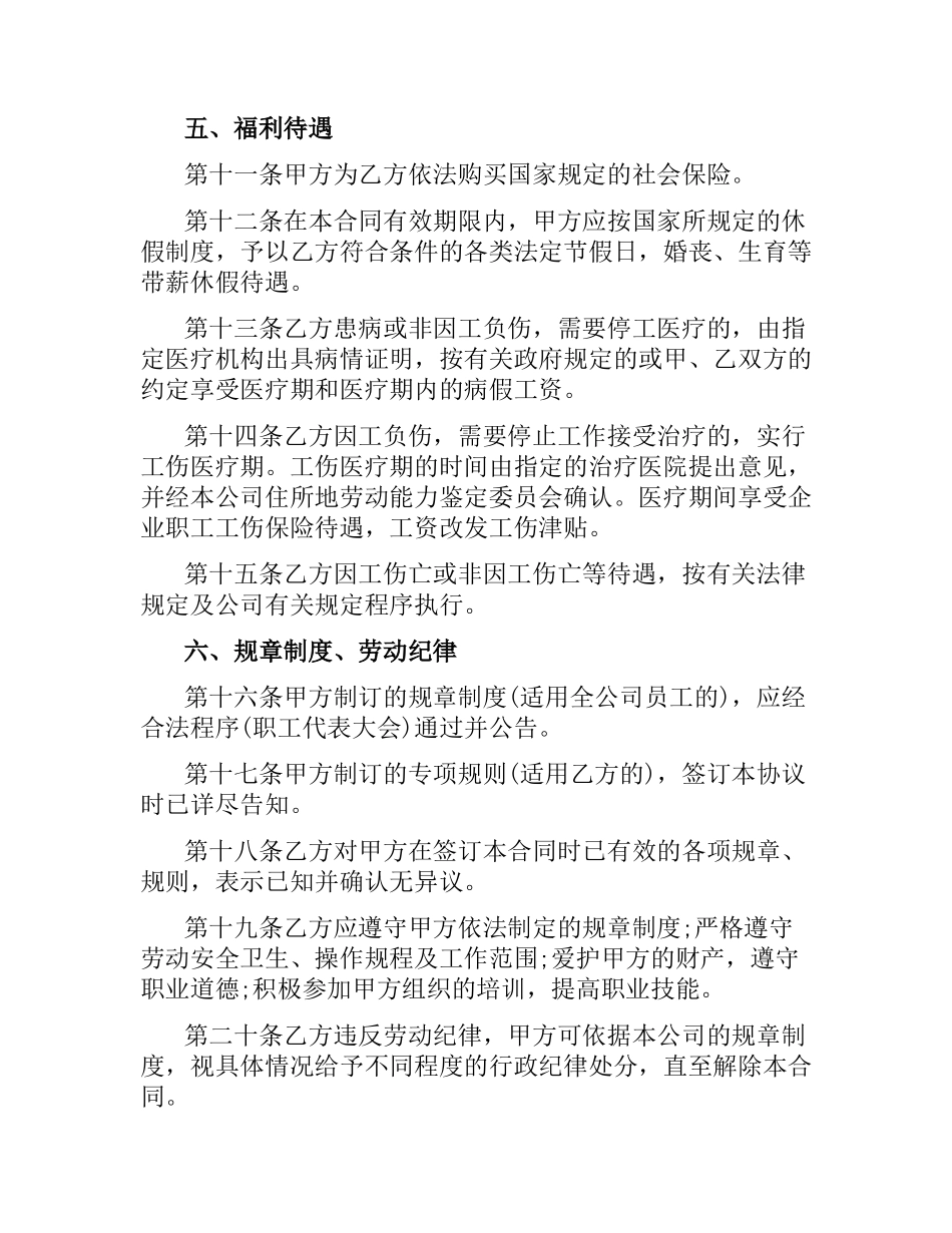 企业全日制劳动合同范本.docx_第3页