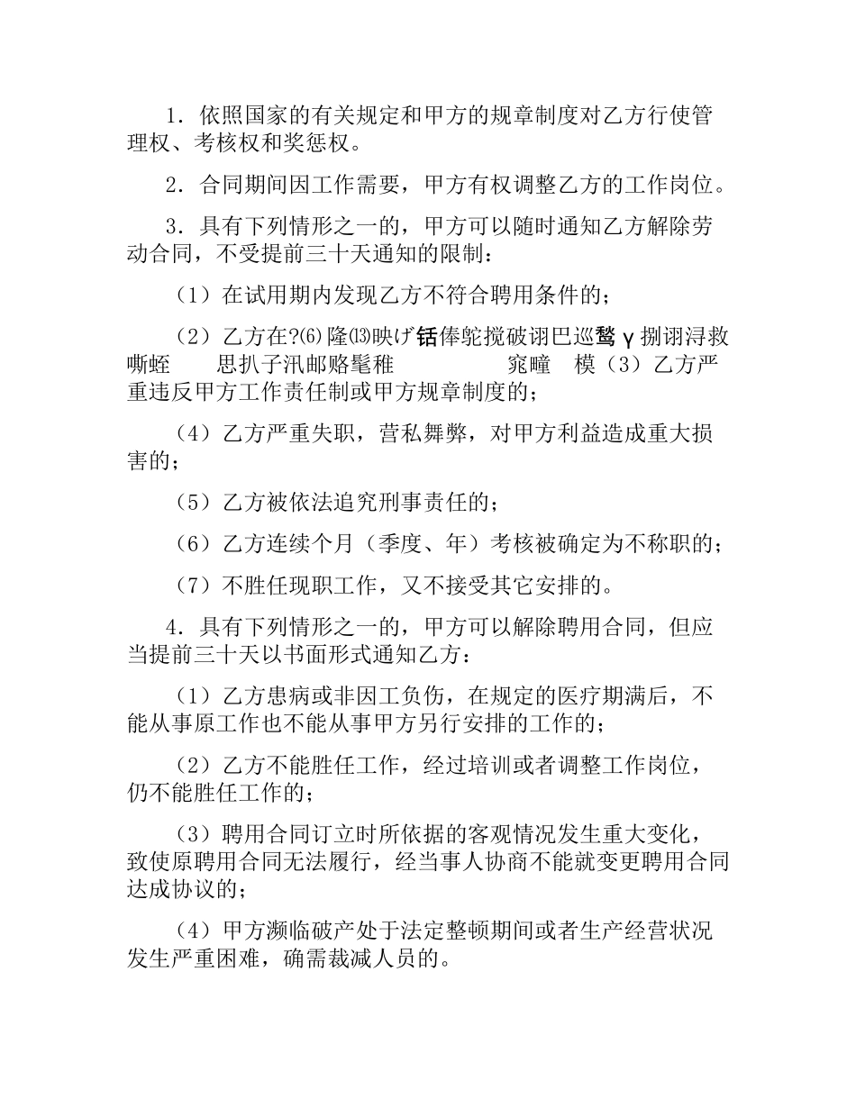 企业员工聘用合同.docx_第2页