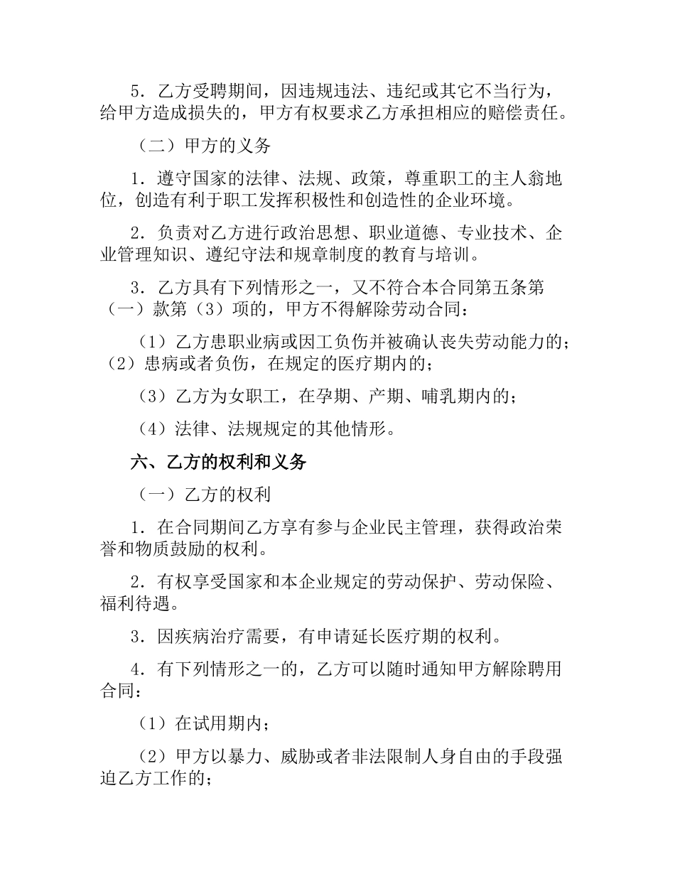 企业员工聘用合同.docx_第3页