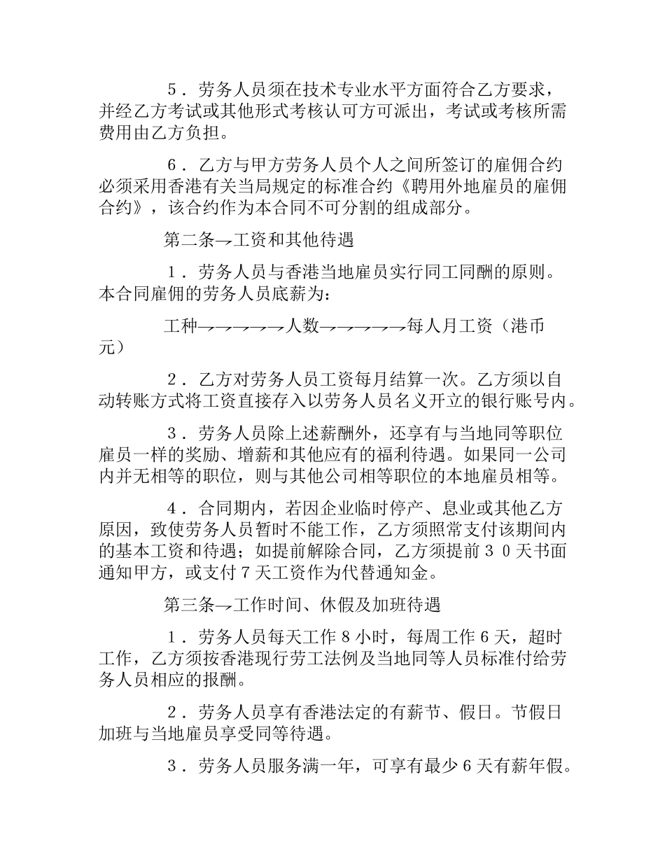 人员劳务合同4篇.docx_第2页