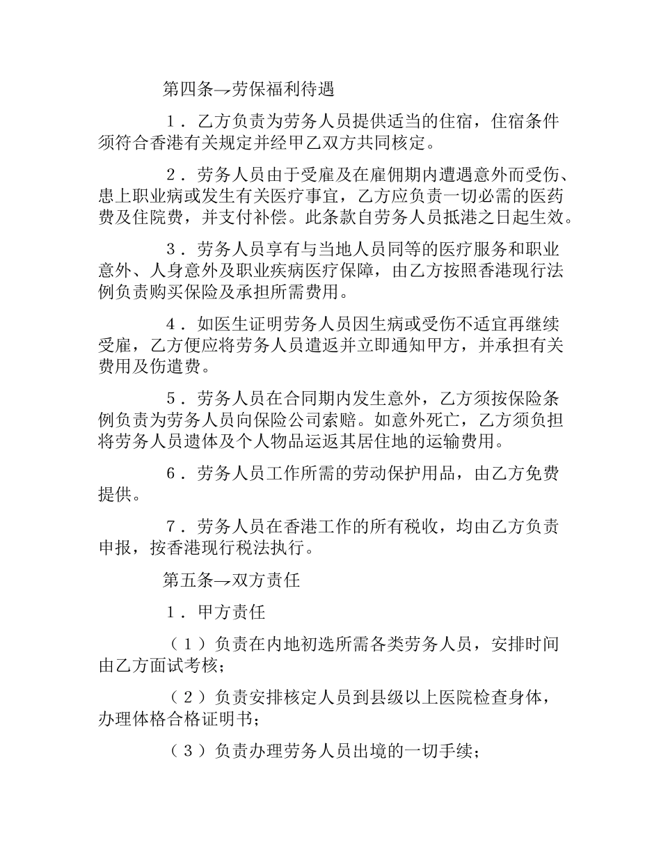 人员劳务合同4篇.docx_第3页