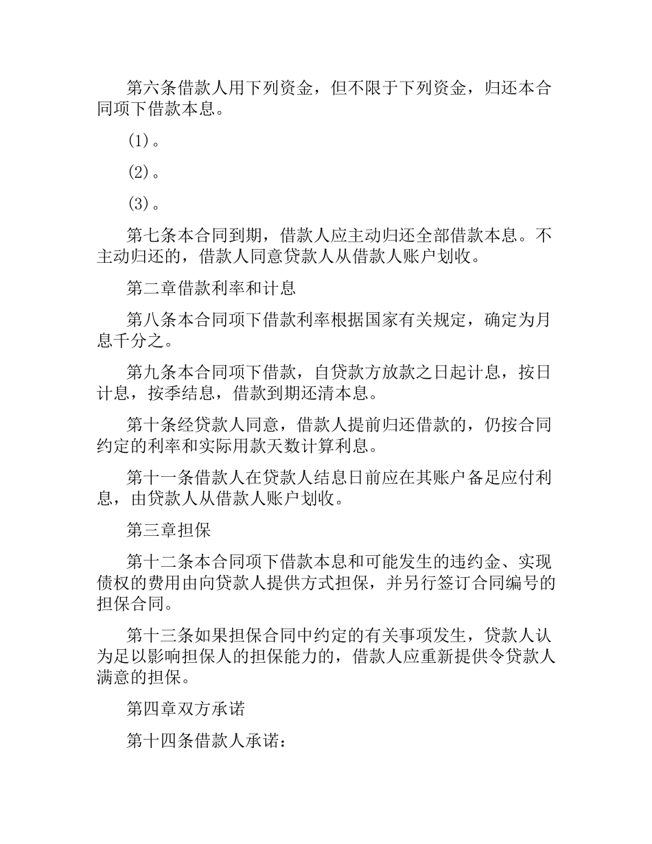 人民币短期借款合同范本.docx_第2页