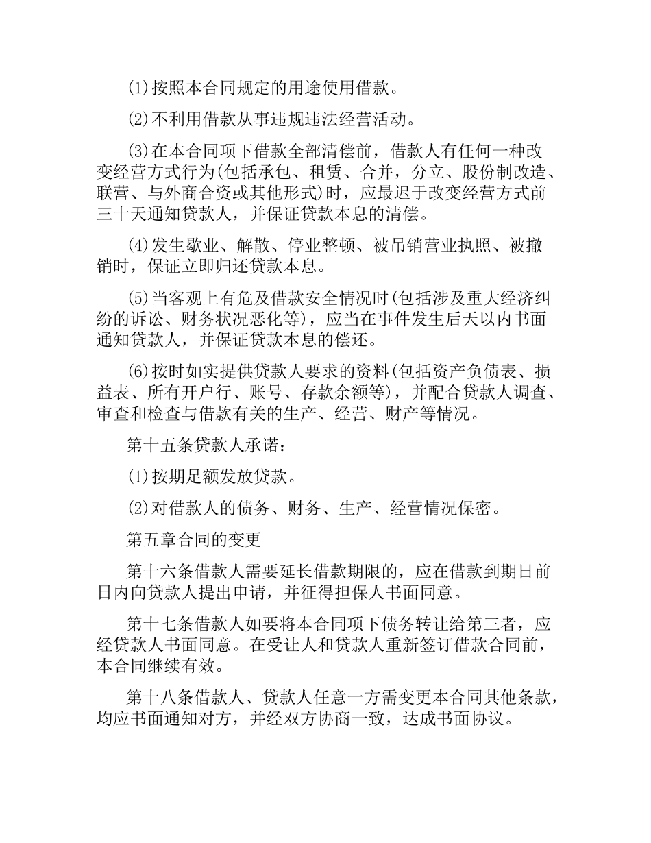 人民币短期借款合同范本.docx_第3页