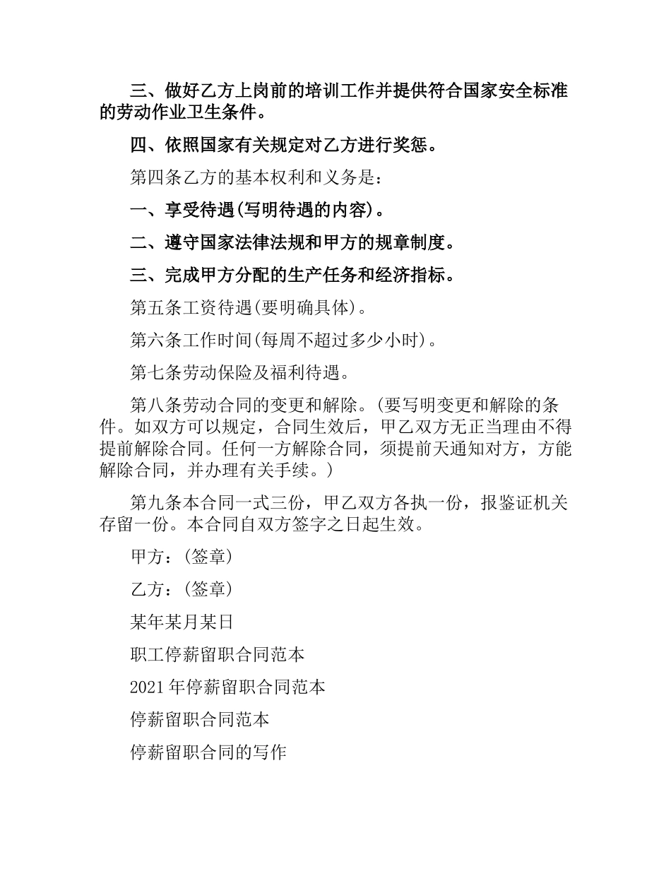 企业停薪留职劳动合同.docx_第2页