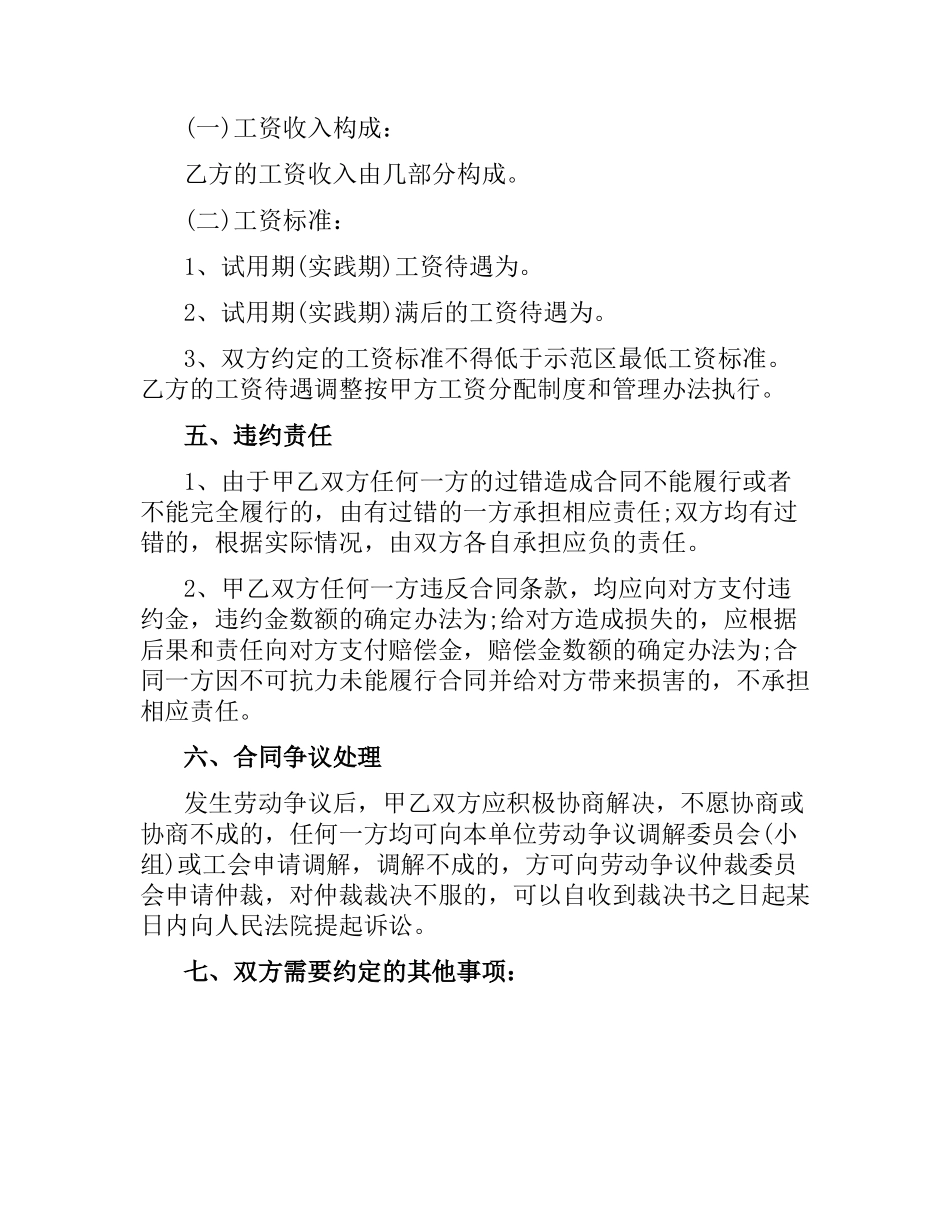 企业员工标准合同书.docx_第2页