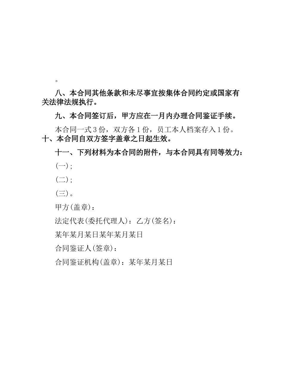 企业员工标准合同书.docx_第3页