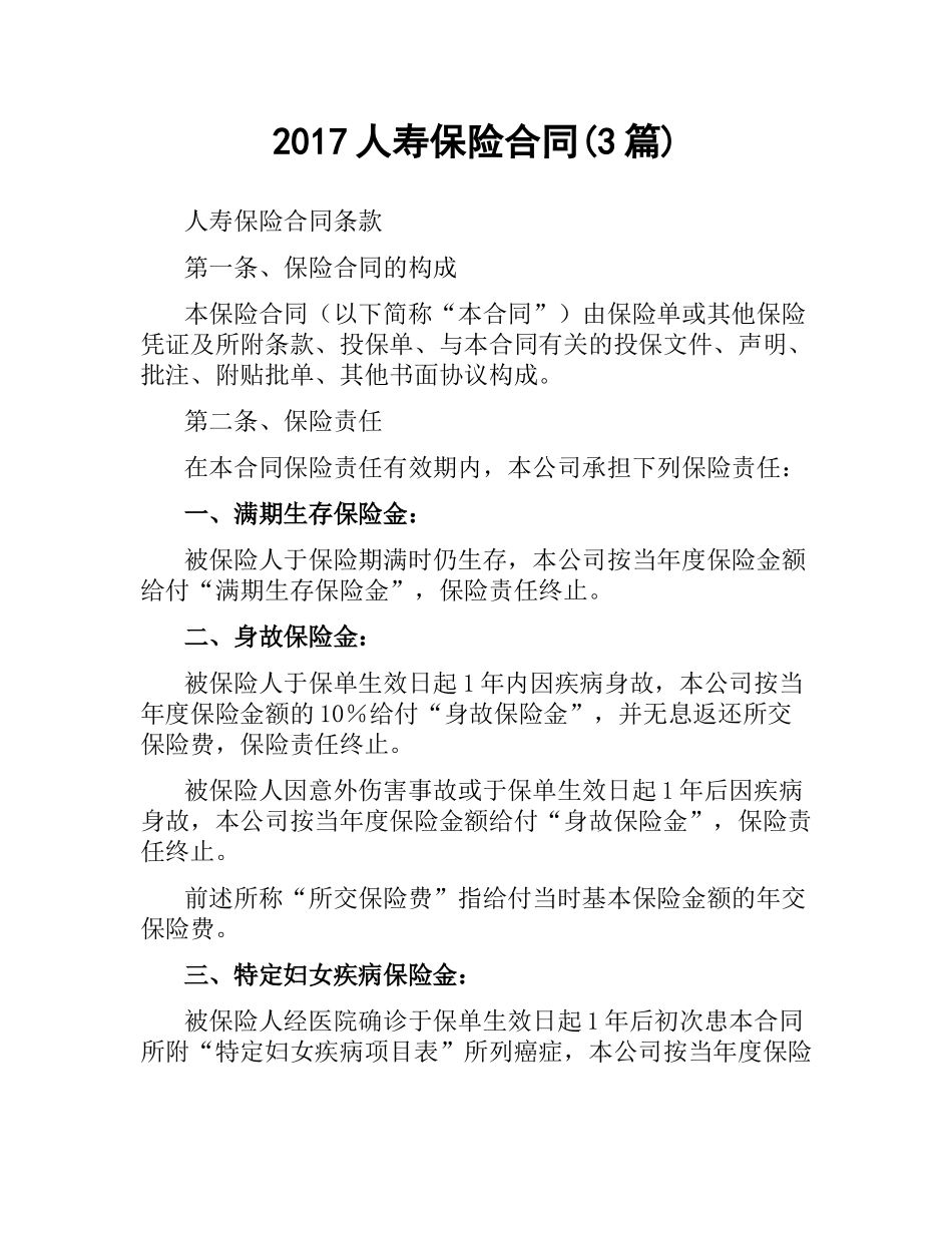 人寿保险合同(3篇).docx_第1页