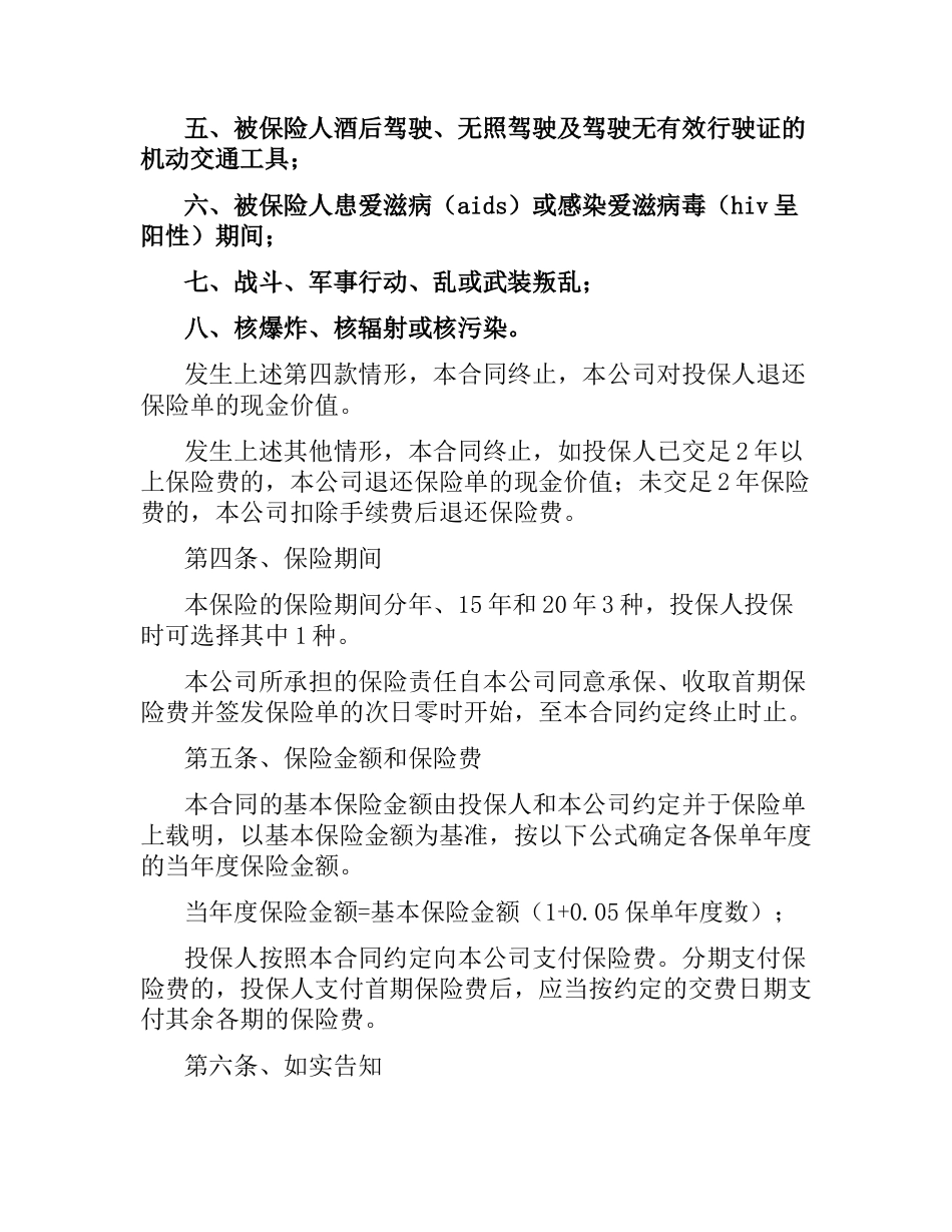 人寿保险合同(3篇).docx_第3页