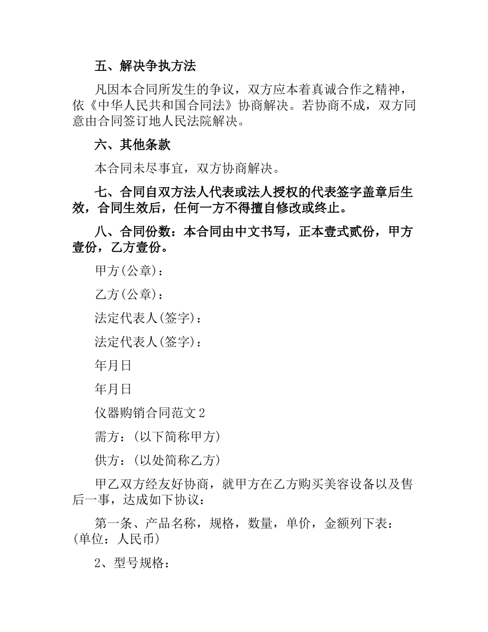 仪器购销合同范本.docx_第2页