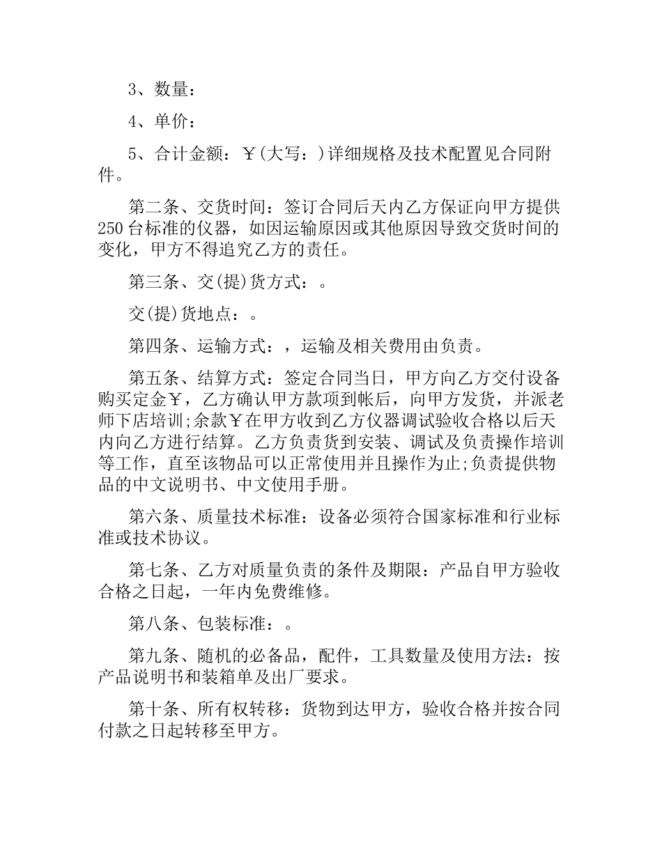 仪器购销合同范本.docx_第3页