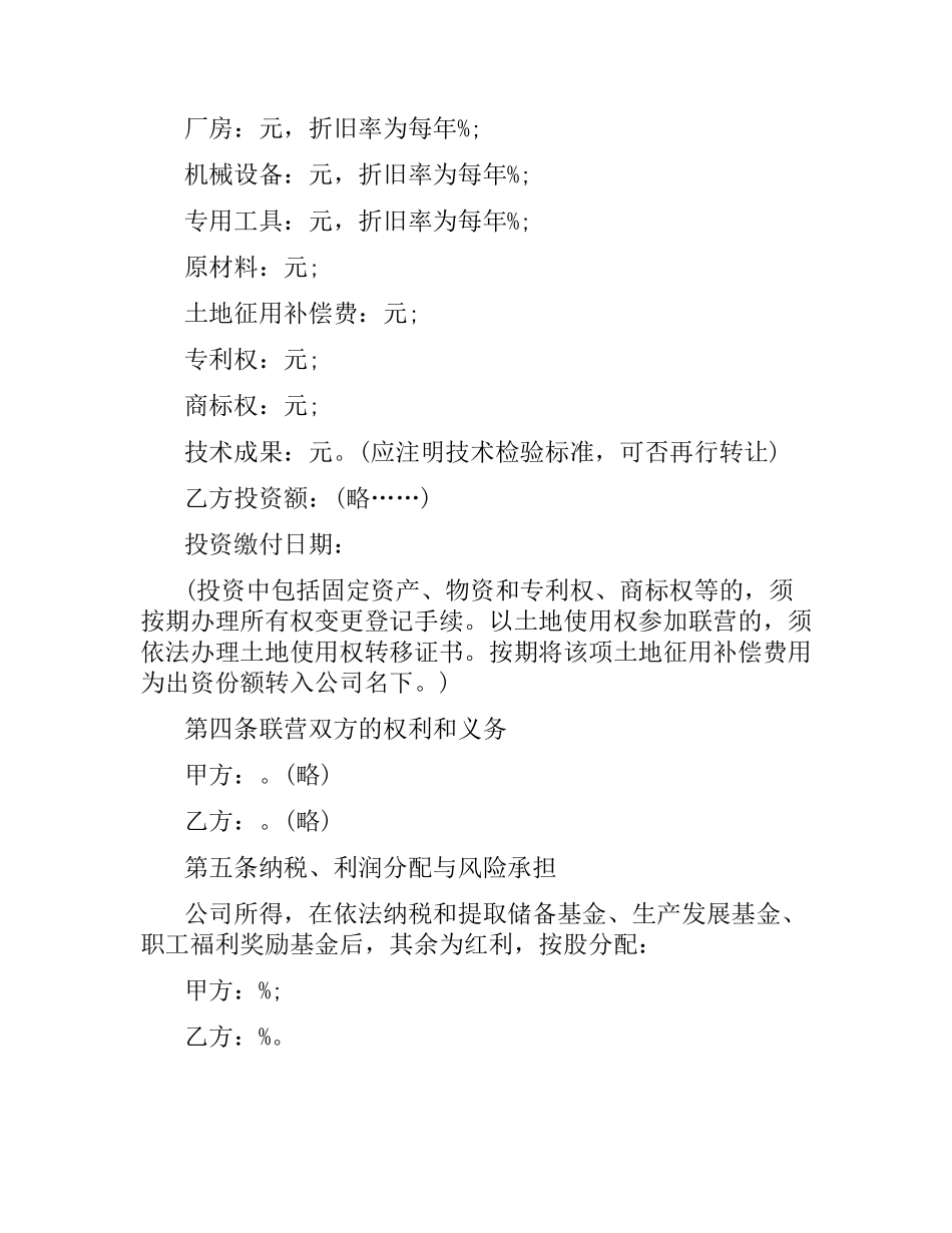 企业加盟合作合同协议范本3篇.docx_第2页