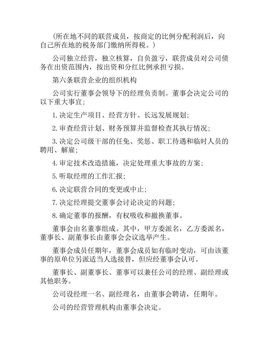 企业加盟合作合同协议范本3篇.docx_第3页