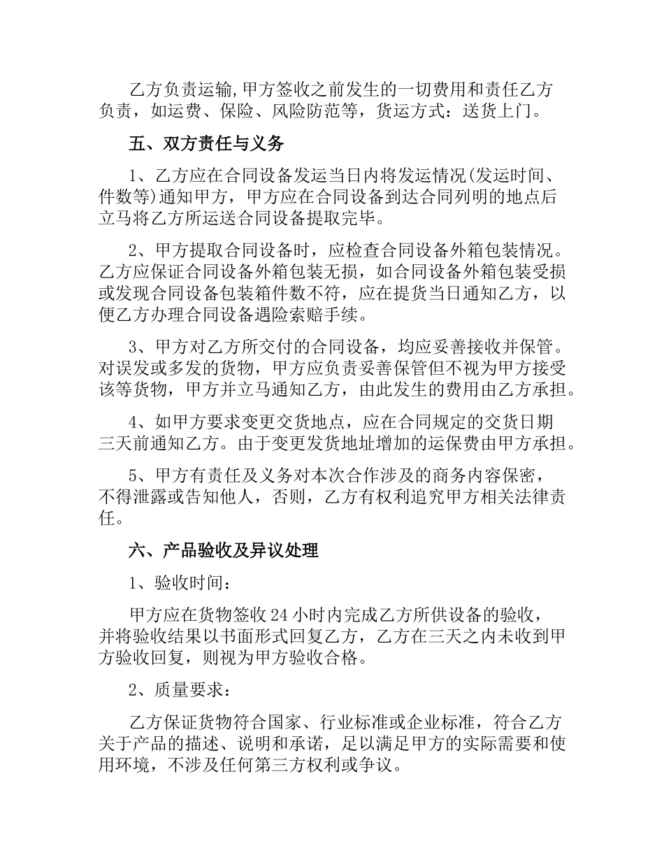 仪器销售合同.docx_第2页