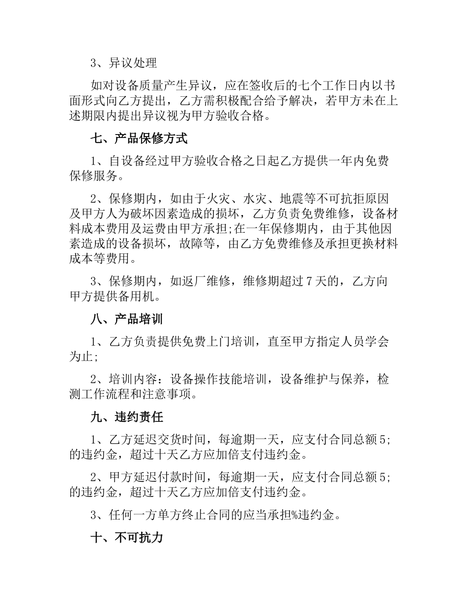仪器销售合同.docx_第3页
