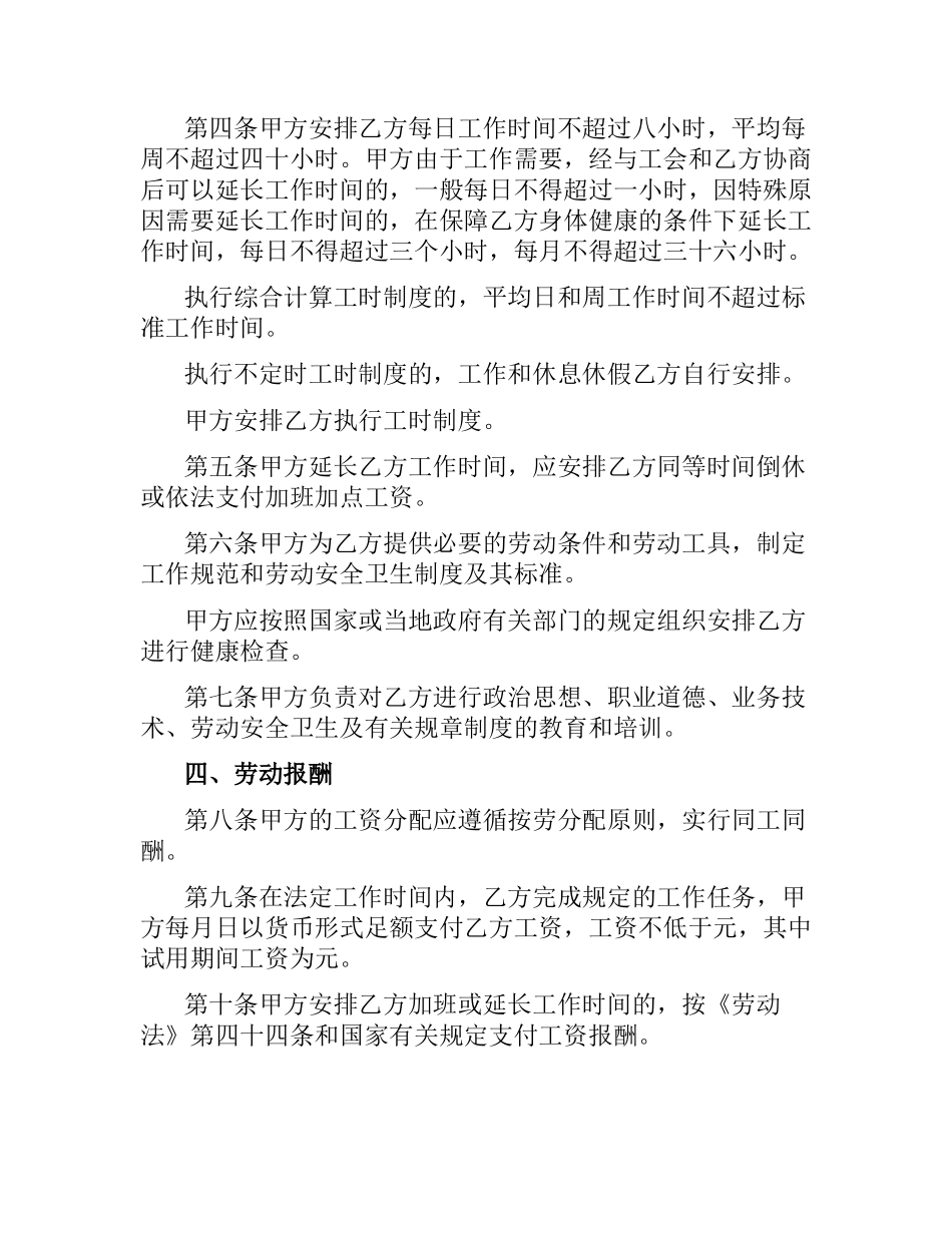 企业劳动合同的范本.docx_第2页