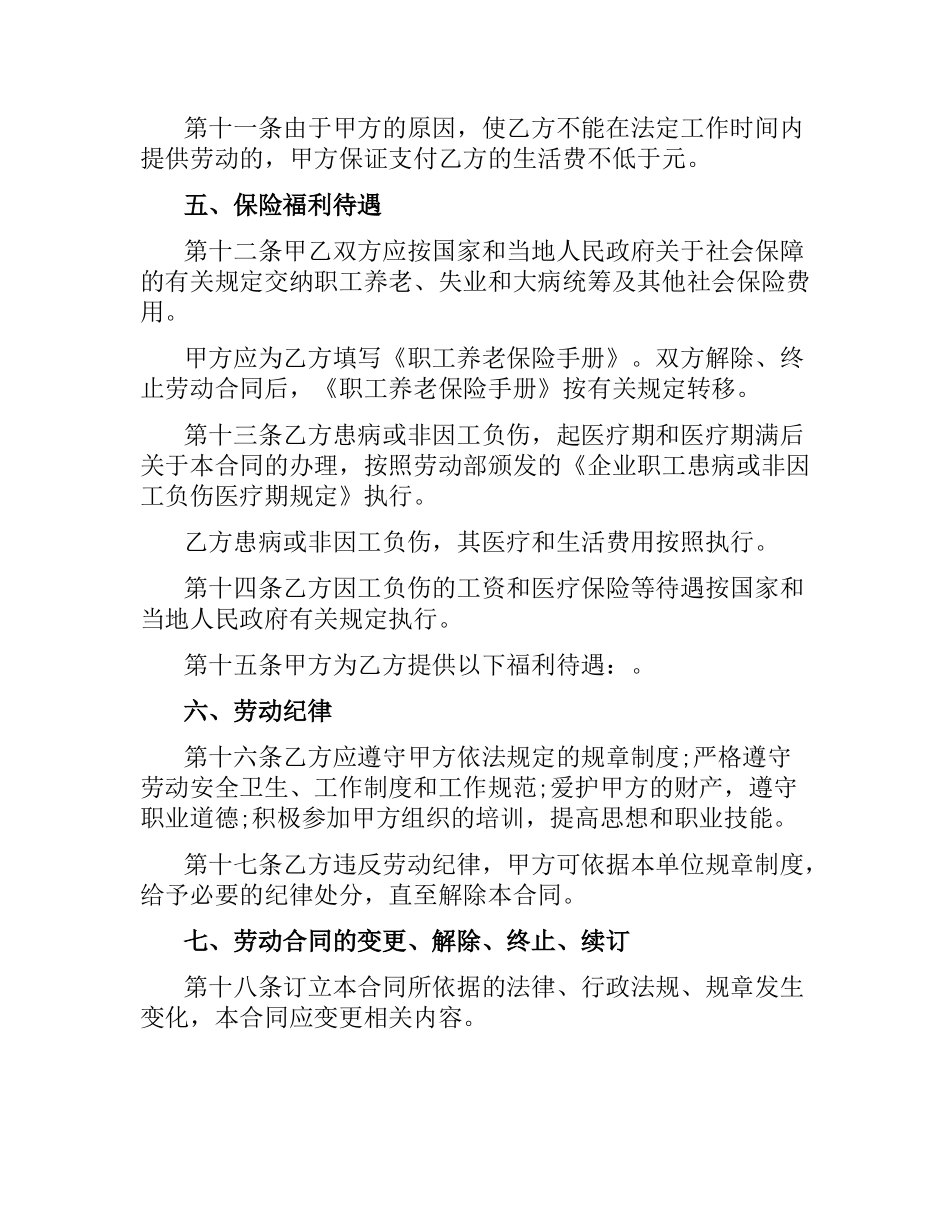 企业劳动合同的范本.docx_第3页