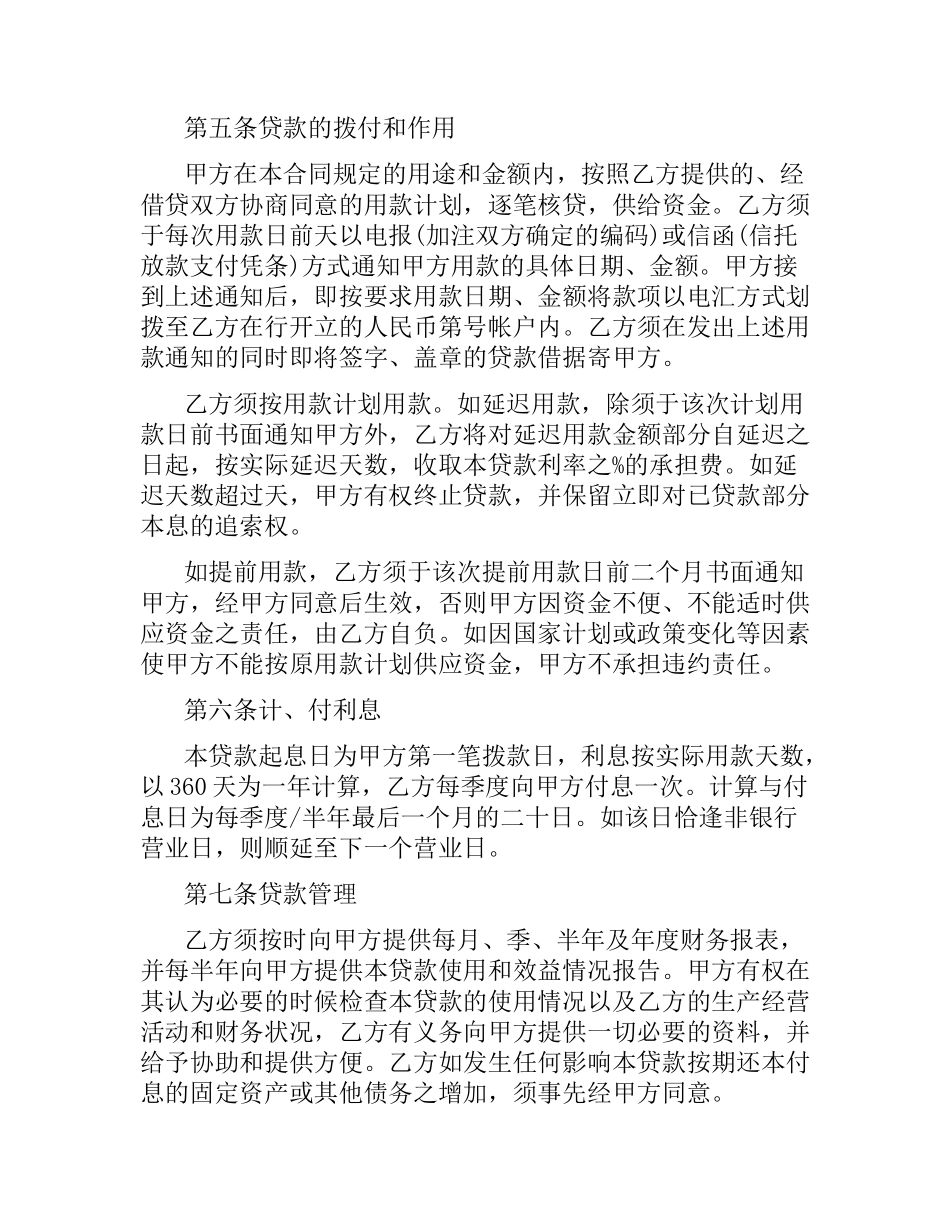 人民币固定资产借款合同范本.docx_第2页