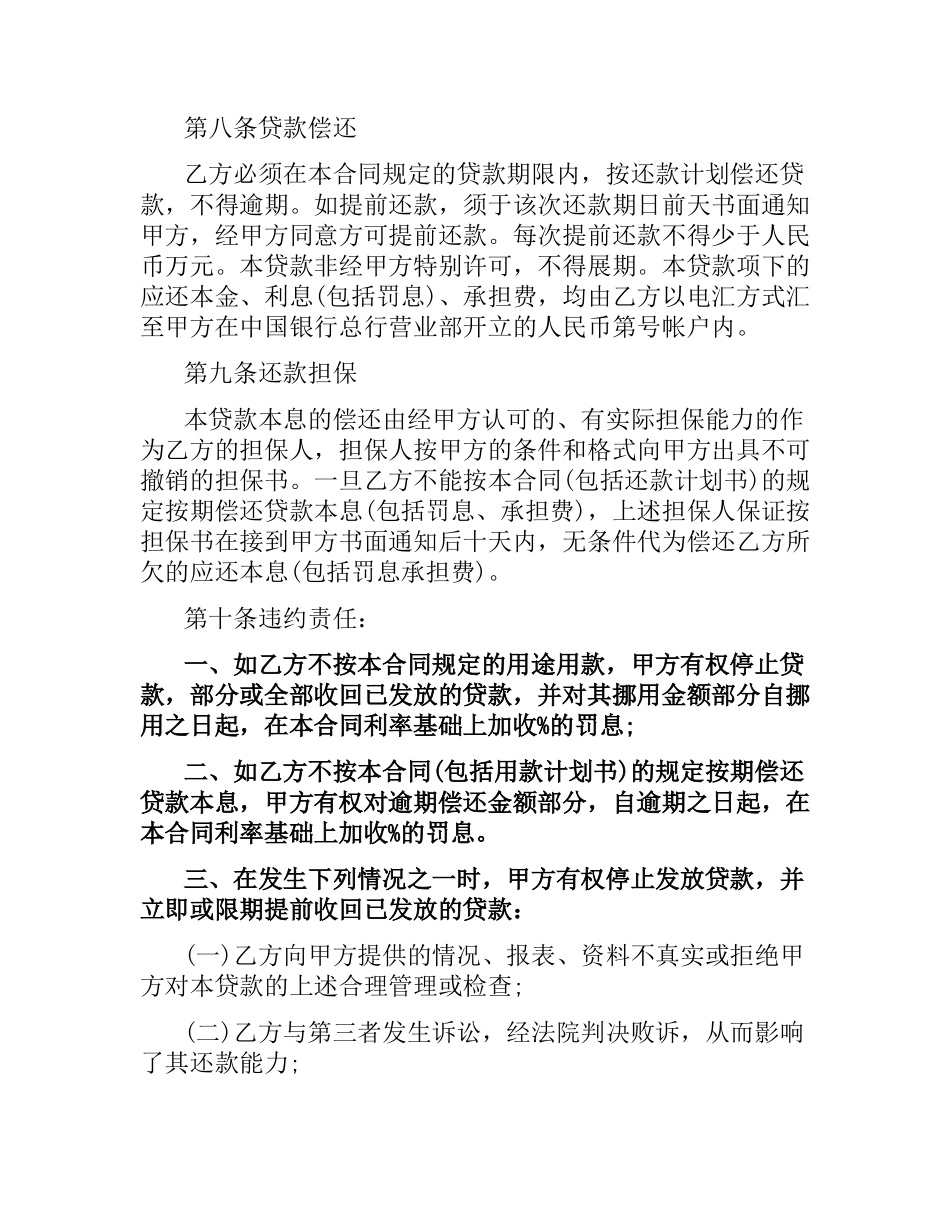 人民币固定资产借款合同范本.docx_第3页