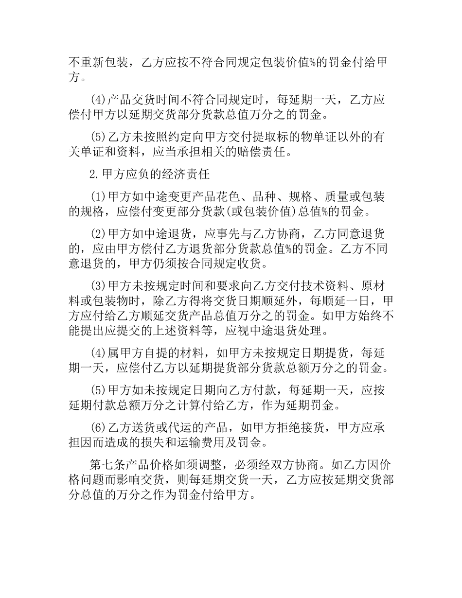 企业产品销售合同样本.docx_第2页